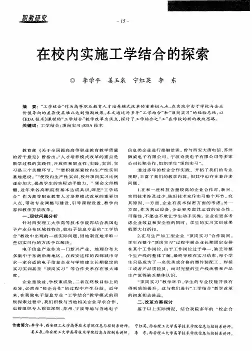 在校内实施工学结合的探索