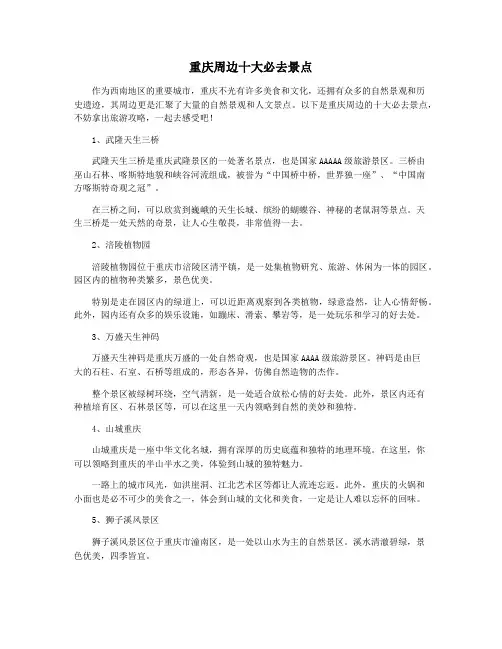 重庆周边十大必去景点