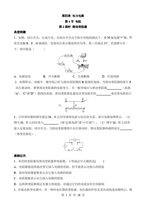 【华师】八年级下册科学一课一练 4.4.2 滑动变阻器 同步练习