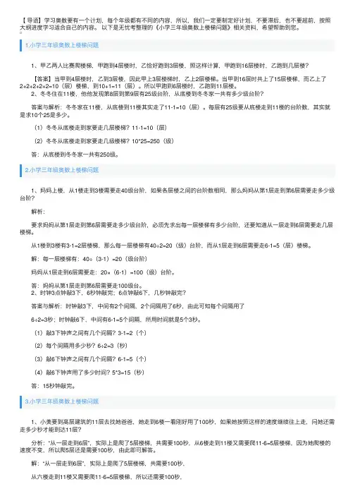 小学三年级奥数上楼梯问题