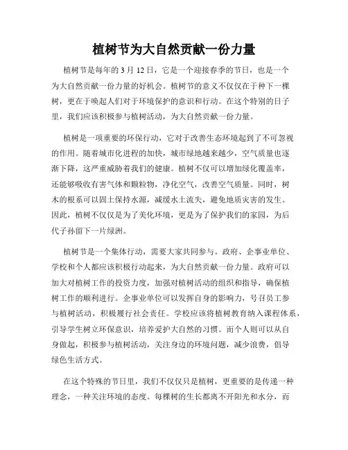 植树节为大自然贡献一份力量