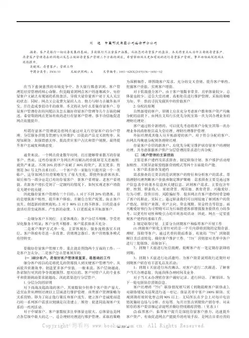 浅析如何做好存量客户管理工作