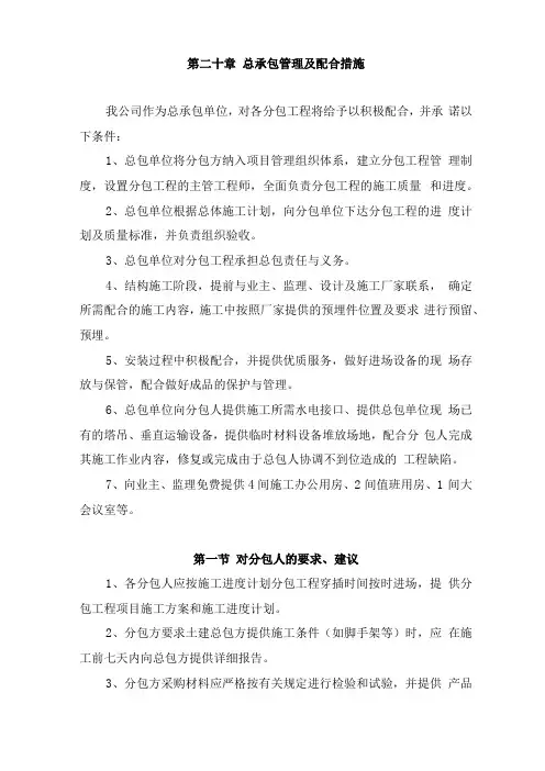 总承包管理和配合措施方案