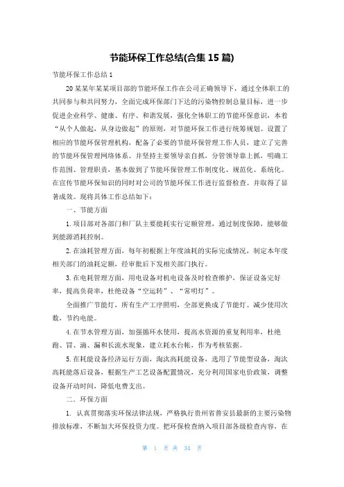 节能环保工作总结(合集15篇)