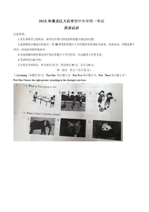黑龙江省大庆市2016年中考英语试题含答案(word版)