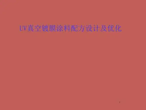 UV镀膜涂料配方设计ppt课件