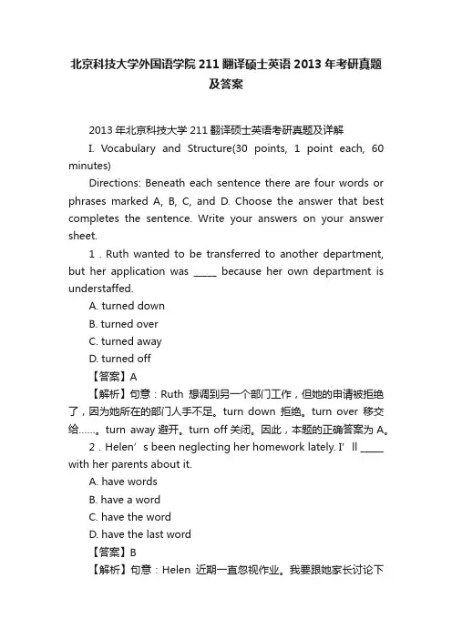北京科技大学外国语学院211翻译硕士英语2013年考研真题及答案