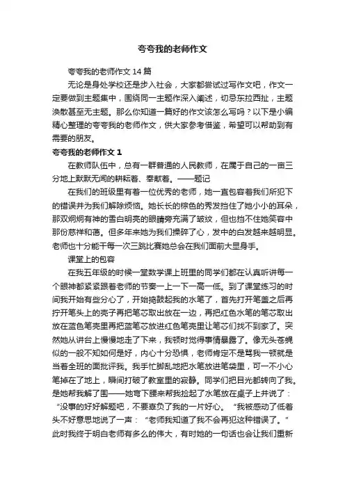 夸夸我的老师作文14篇