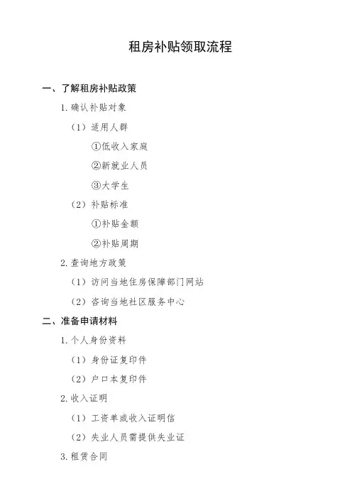 租房补贴领取流程