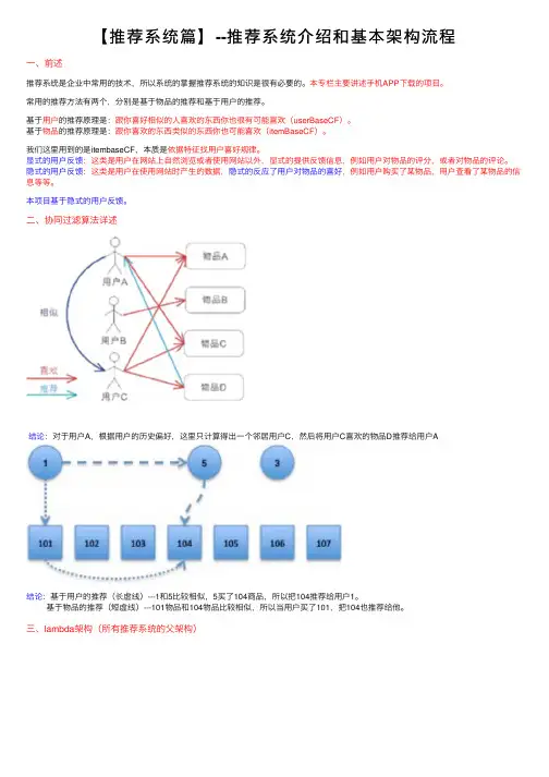 【推荐系统篇】--推荐系统介绍和基本架构流程
