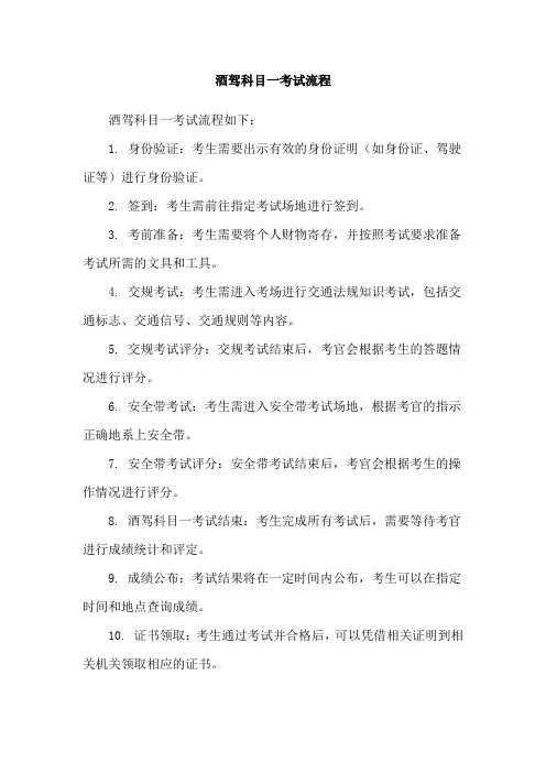 酒驾科目一考试流程