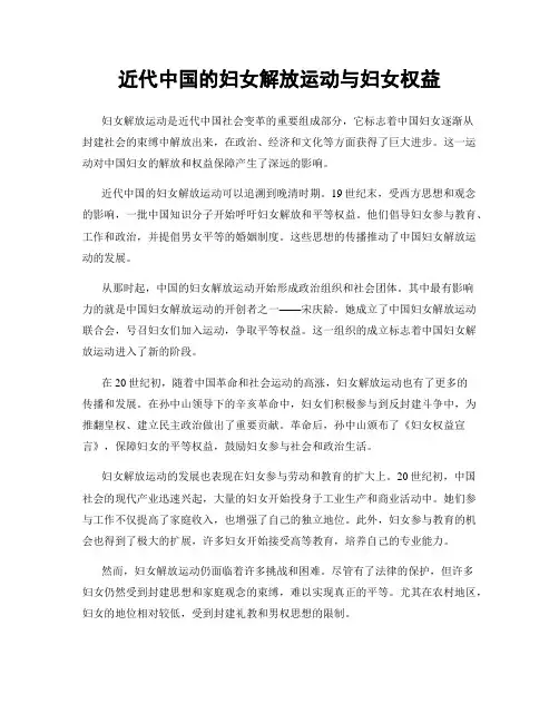 近代中国的妇女解放运动与妇女权益