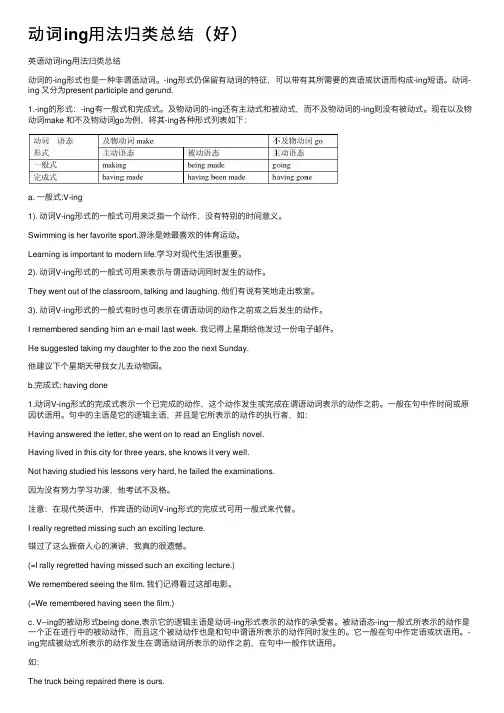 动词ing用法归类总结（好）