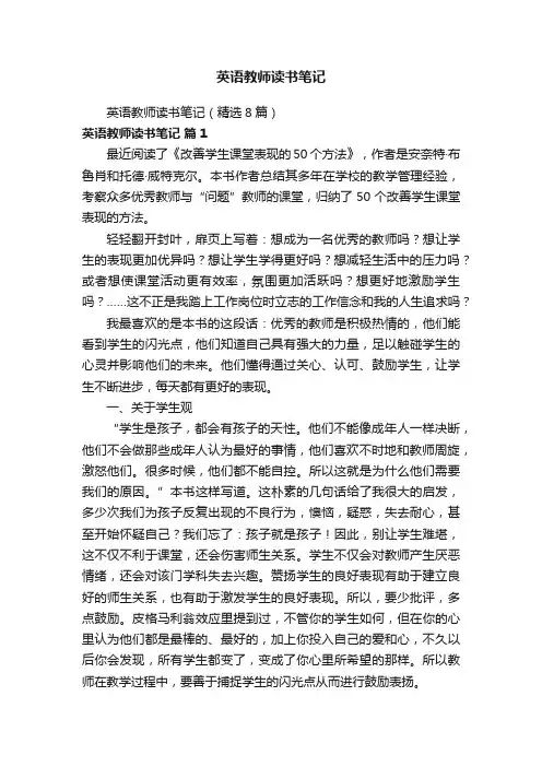 英语教师读书笔记（精选8篇）