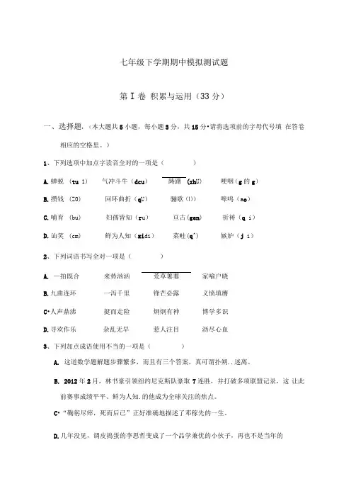 2020-2021学年广东省佛山市七年级下学期期中考试语文试题及答案