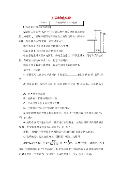 (江苏专版)2019版高考物理二轮复习 专题六 第二讲 力学创新实验课前自测诊断卷(含解析).doc