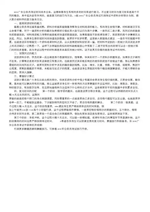 2016广东公务员考试行测指导：资料分析技法汇总.doc