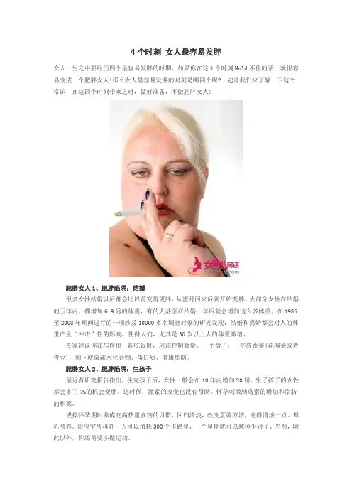 4个时刻 女人最容易发胖