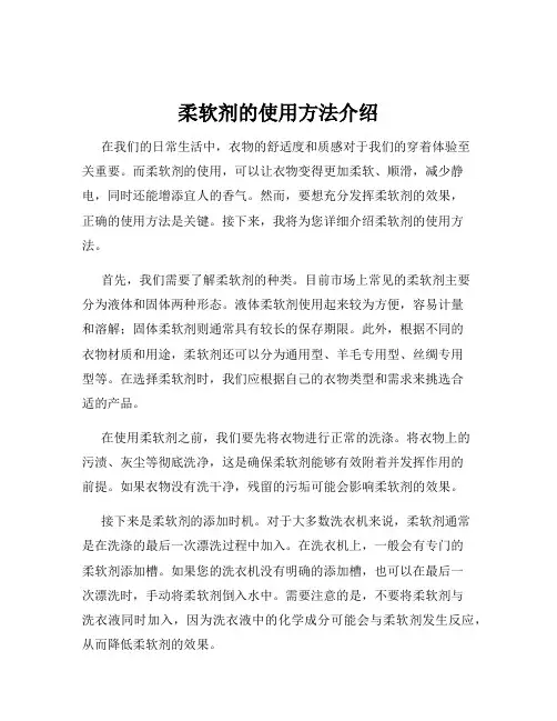柔软剂的使用方法介绍