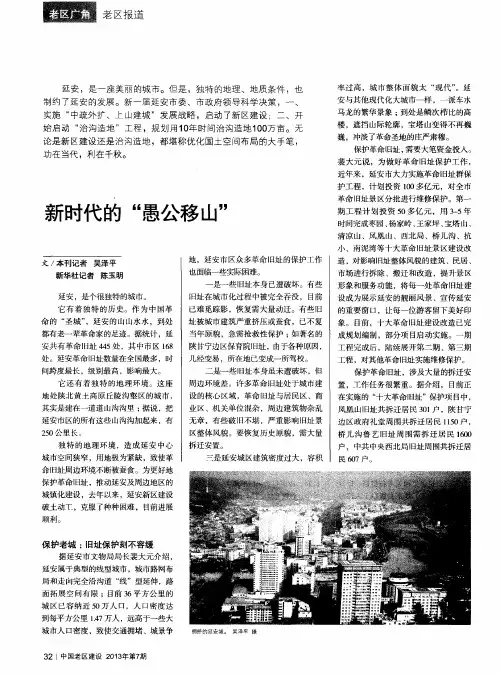 新时代的“愚公移山”