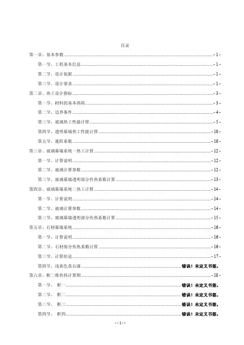热工计算书
