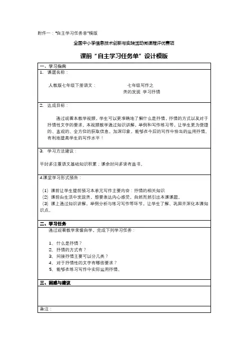 自主学习任务单设计