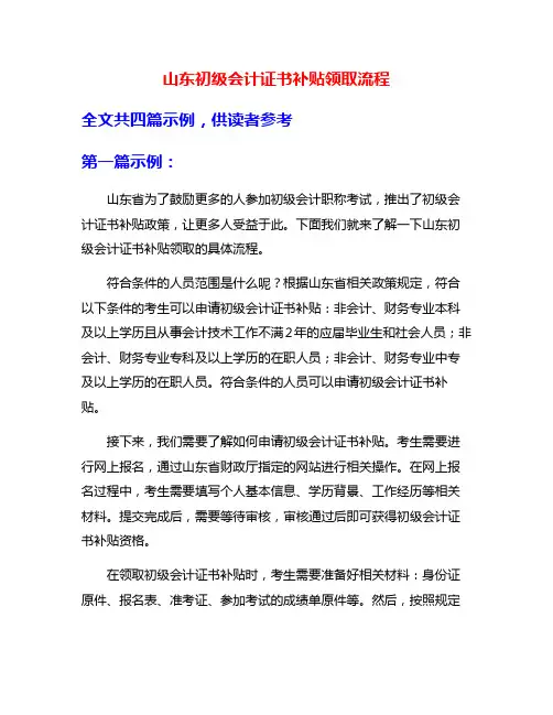 山东初级会计证书补贴领取流程