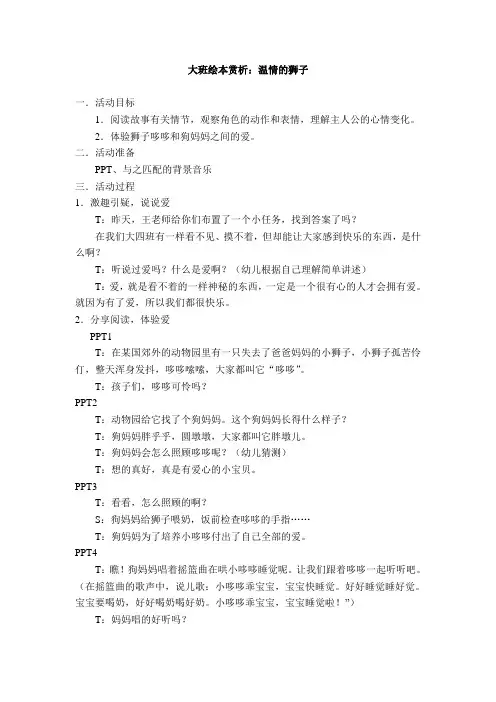 大班绘本赏析温情的狮子