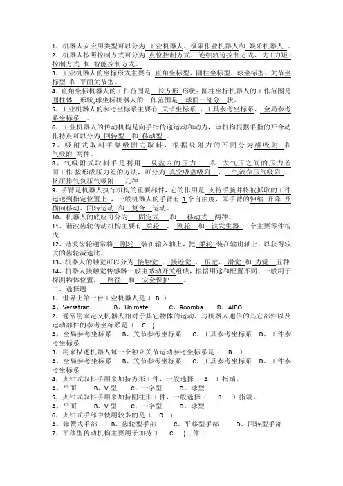 工业机器人基础复习题