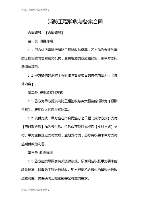 消防工程验收与备案合同