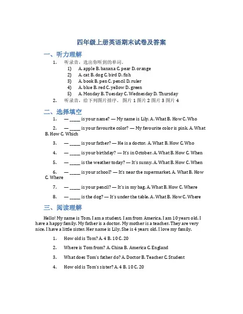 四年级上册英语期末试卷及答案