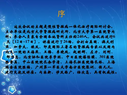 慢性肾脏病一体化治疗详解