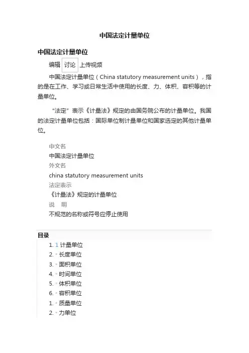 中国法定计量单位
