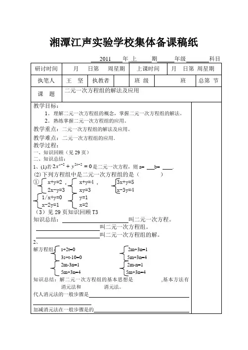 二元一次方程组的应用备课