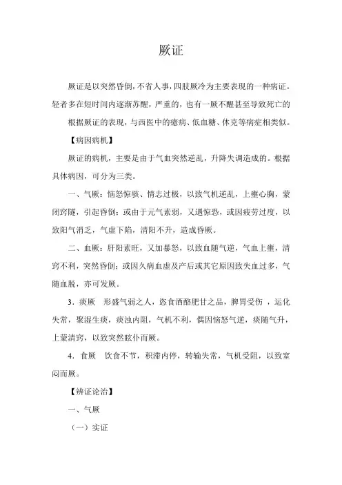 厥证