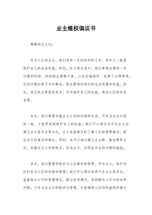 业主维权倡议书