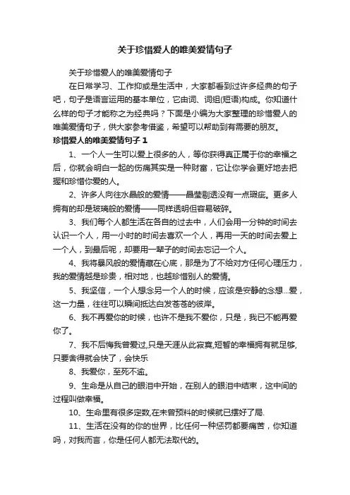 关于珍惜爱人的唯美爱情句子