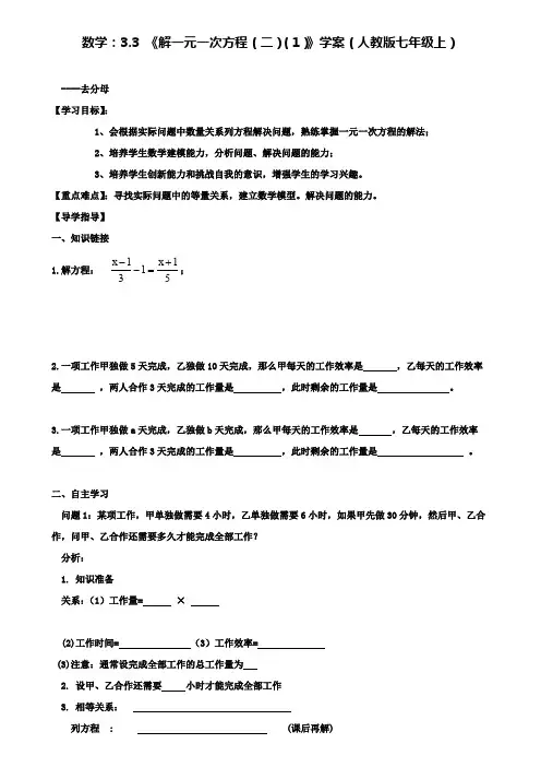 人教版七年级上数学：3.3解一元一次方程2(1)学案
