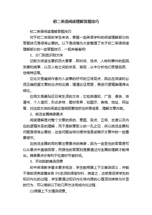初二英语阅读理解答题技巧