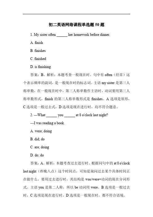 初二英语网络课程单选题50题