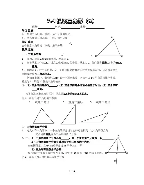 苏科版数学七年级下册导学案：7.4认识三角形(2)