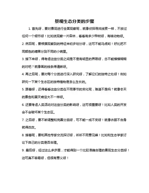 景观生态分类的步骤