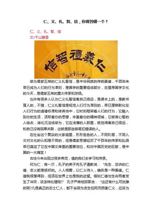 仁、义、礼、智、信，你做到哪一个？