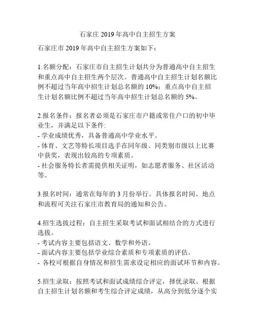 石家庄2019年高中自主招生方案
