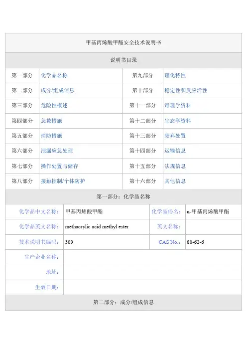 甲基丙烯酸甲酯