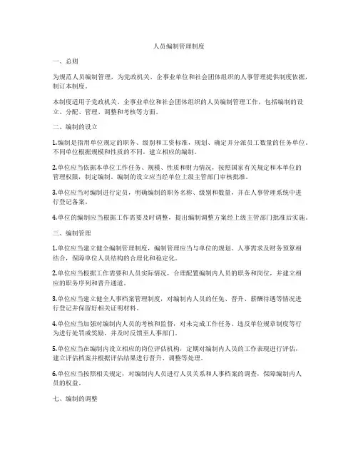 人员编制管理制度
