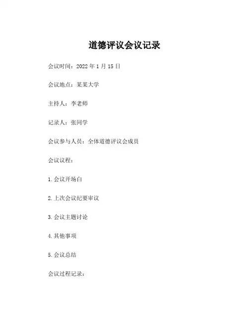 道德评议会议记录