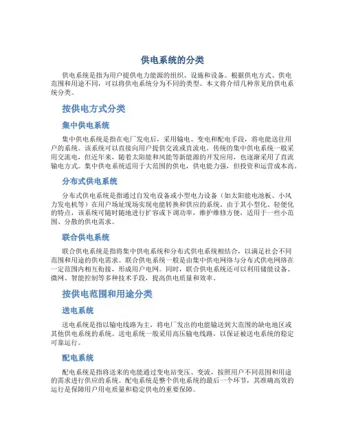 供电系统的分类