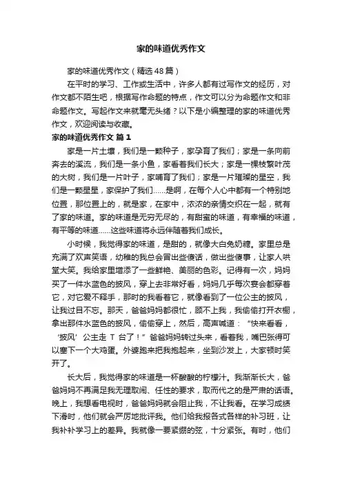 家的味道优秀作文