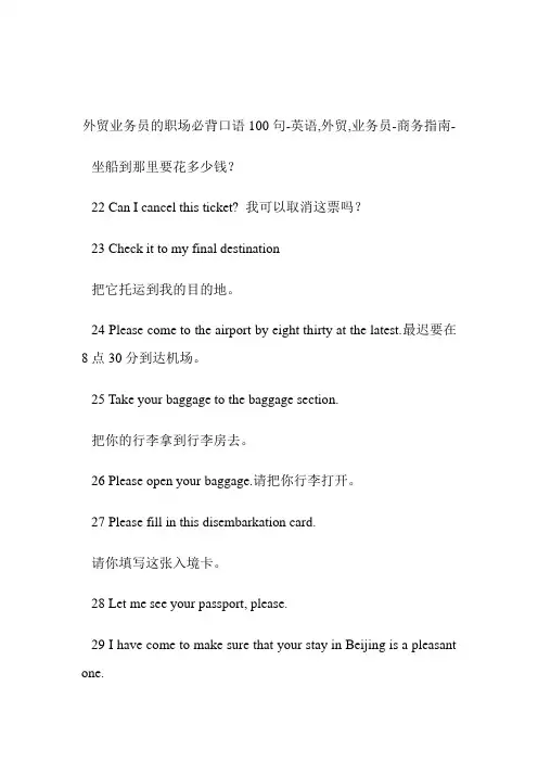 外贸业务员的职场必背口语100句英语,外贸,业务员.doc